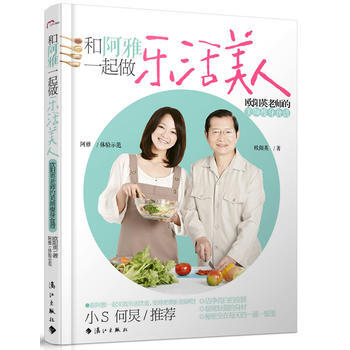 和阿雅一起做乐活美人 欧阳英老师的美颜食谱 9787540759032 pdf epub mobi 电子书 下载