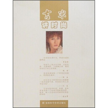 吉米讲时尚(附光盘) 9787535749406 pdf epub mobi 电子书 下载
