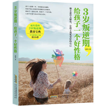 3岁叛逆期，给孩子一个好性格 9787569903683 pdf epub mobi 电子书 下载