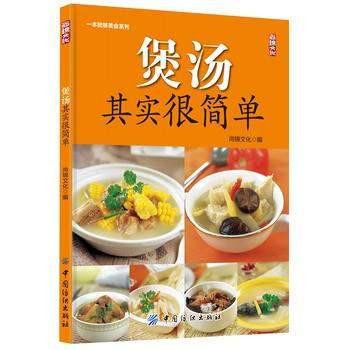 煲汤其实很简单 9787518015405 pdf epub mobi 电子书 下载