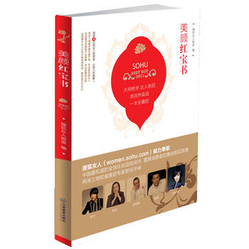 美颜红宝书 9787539259840 pdf epub mobi 电子书 下载