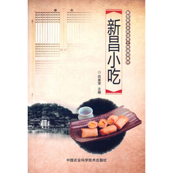 新昌小吃 9787511621191 pdf epub mobi 电子书 下载
