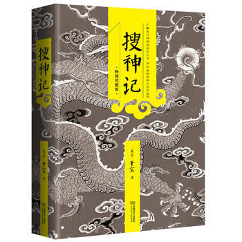 搜神记 pdf epub mobi 电子书 下载