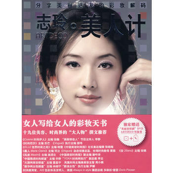 志玲－美人计 9787802255302