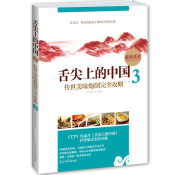 舌尖上的中国 9787511233172 pdf epub mobi 电子书 下载