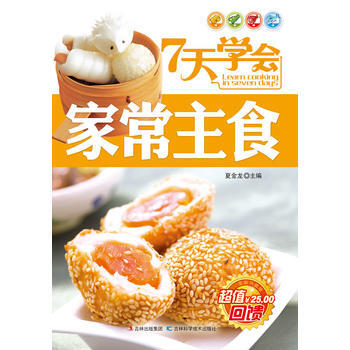 7天学会家常主食 9787538457018 pdf epub mobi 电子书 下载