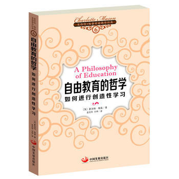 自由教育的哲学 9787802348790 pdf epub mobi 下载