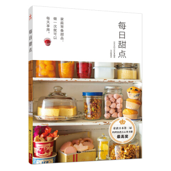 每日甜点 烹饪/美食 书籍 pdf epub mobi 电子书 下载