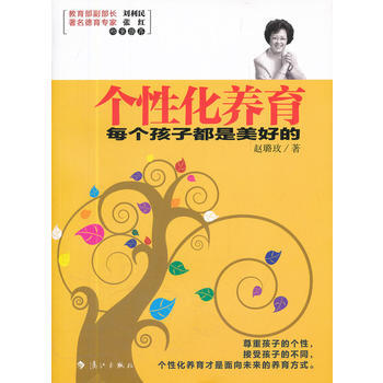 个性化养育:每个孩子都是美好的 9787540755133 pdf epub mobi 下载