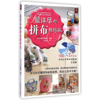 *详尽的拼布教科书 pdf epub mobi 下载