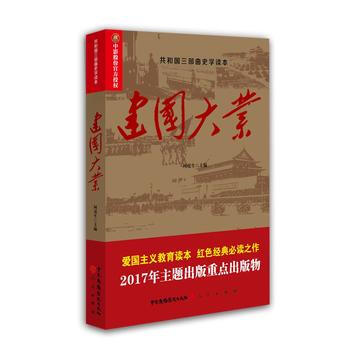 正版图书 建国大业 9787504379139 中国广播影视出版社 何虎生 pdf epub mobi 电子书 下载