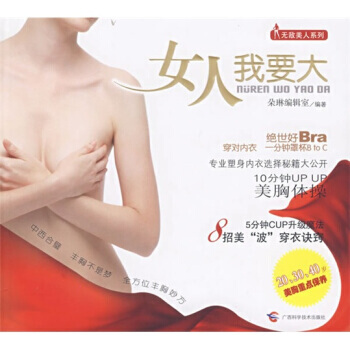 女人我要大 pdf epub mobi 电子书 下载