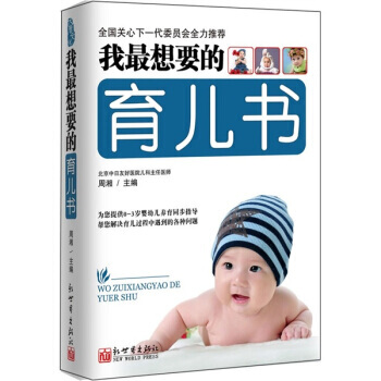 我想要的育儿书 9787510418297 pdf epub mobi 下载