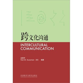 跨文化溝通 pdf epub mobi 電子書 下載