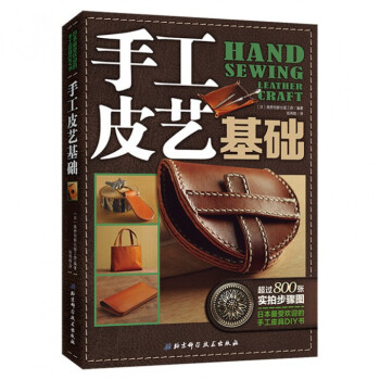 手工皮艺基础 pdf epub mobi 下载