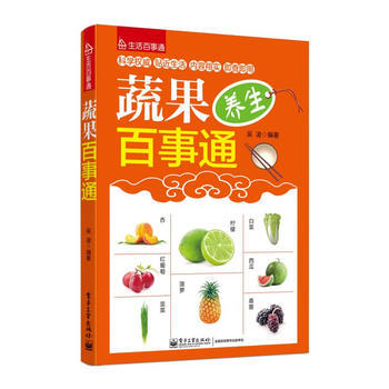 蔬果百事通 9787121209260 pdf epub mobi 电子书 下载