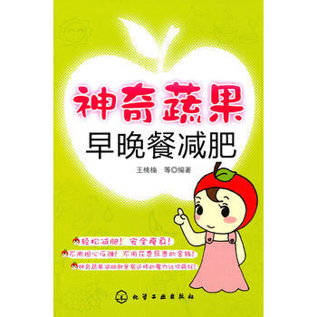 神奇蔬果早晚餐 pdf epub mobi 电子书 下载