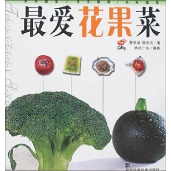 正版图书 爱花果菜 9787535749451 湖南科学技术出版社 曹恒斌,缪炳炎 pdf epub mobi 电子书 下载