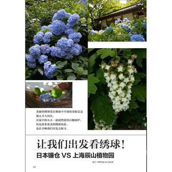 正版圖書 花園MOOK 綉球號 9787535297372 湖北科學技術齣版社 FG武蔵