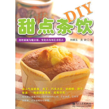甜点茶饮DIY(全彩) 9787121121005 pdf epub mobi 电子书 下载