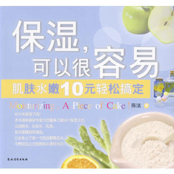 保湿，可以很容易 pdf epub mobi 电子书 下载