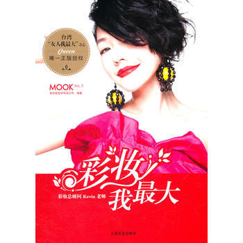 彩妆我大 9787532141593 pdf epub mobi 电子书 下载