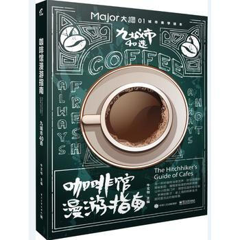 咖啡馆漫游指南：九城市40选 牛文怡 pdf epub mobi 电子书 下载
