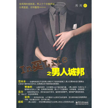 In买Life之男人城邦 9787121124686 pdf epub mobi 电子书 下载