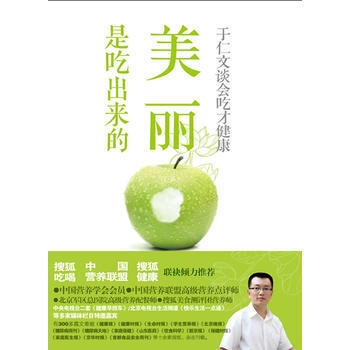 美丽是这样吃出来的 9787547105832 pdf epub mobi 电子书 下载