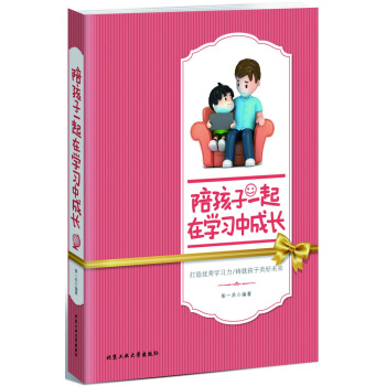 陪孩子一起在学习中成长 9787563941957 pdf epub mobi 电子书 下载