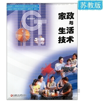 家政与生活技术 通用技术选修5 家政与生活技术(通用技术选修5)/普通高中课程标准实验教科书 pdf epub mobi 电子书 下载