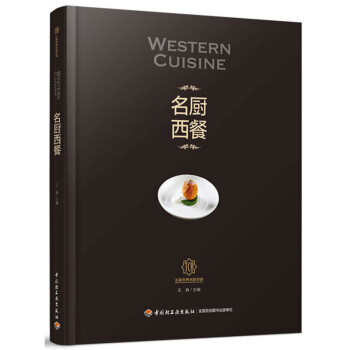 附赠视频 名厨西餐王森世界名厨学院 西餐入门教程 美食烹饪书 西餐选材制作摆盘书 新手学做西餐从入门 pdf epub mobi 电子书 下载