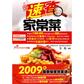 大师教你学做家常菜~~速查家常菜 9787538440362 pdf epub mobi 电子书 下载