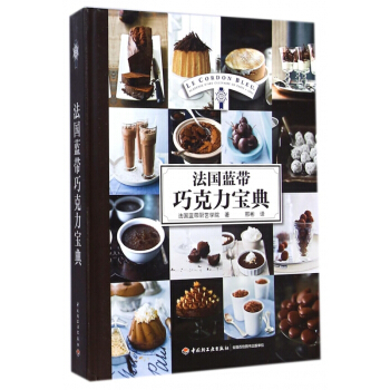 法国蓝带巧克力宝典(精) pdf epub mobi 电子书 下载
