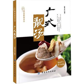 广式靓汤 9787518030590 中国纺织出版社 pdf epub mobi 电子书 下载