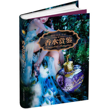 香水赏鉴 9787563933853 pdf epub mobi 电子书 下载
