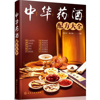 中华药酒配方大全 刘步平、陈宏斌