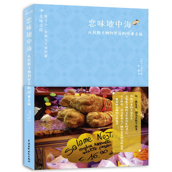 恋味地中海 9787517010555