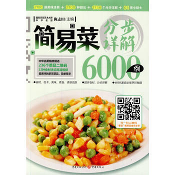 简易菜分步详解6000例 9787229083175