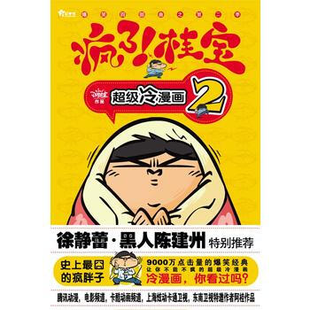 瘋瞭！桂寶2 pdf epub mobi 下载