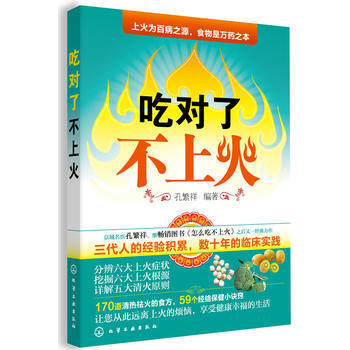 吃对了不上火 pdf epub mobi 电子书 下载