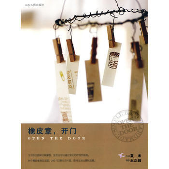 橡皮章，开门 夏米 pdf epub mobi 下载