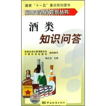 酒類知識問答 9787506651707