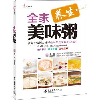 全家美味粥(全彩) 9787121201721