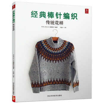 经典棒针编织：传统花样 pdf epub mobi 下载