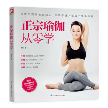 正宗瑜伽从零学 pdf epub mobi 电子书 下载