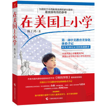 在美国上小学 9787555102489 pdf epub mobi 电子书 下载