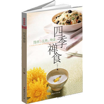 禅食一味 9787512704039 pdf epub mobi 电子书 下载