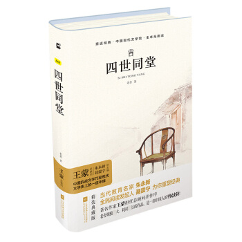老舍作品四世同堂 老舍现当代小说 现当代文学 文学古籍文化哲学宗教 民国时代的家族兴衰 新华书店正版 pdf epub mobi 电子书 下载
