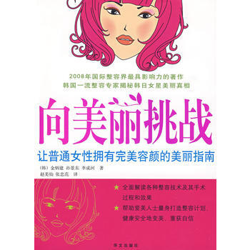 嚮美麗挑戰 9787507527094 pdf epub mobi 下载